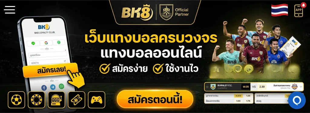 เว็บบอล